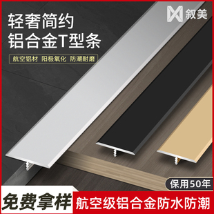 铝合金T型条背景墙金属装饰条美缝条压边线条收口压条瓷砖嵌入式