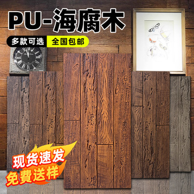 PU仿木板风化木海腐木背景墙外墙装饰板木纹砖老船木板墙面文化砖