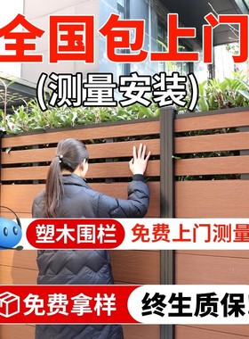 塑木围栏围墙板木栅栏庭院院子隔墙小院木塑防腐露台花园隔断塑料