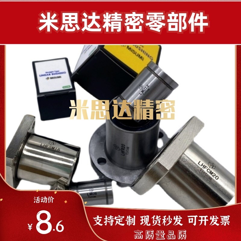 直线轴承中长C-LMUD紧凑型