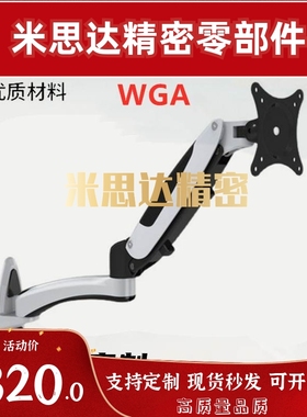 上隆 WGA/WGB/WCAT/WCBT/WCBS/WCCT/WCCS/WEAT/WEAS 显示器支架