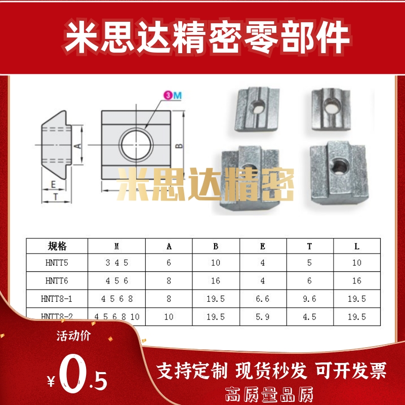 HFS5系列铝合金型材用螺帽