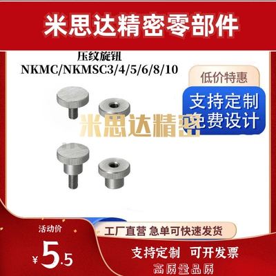 压纹旋钮NKMC/NKMSC3/4/5/6/8