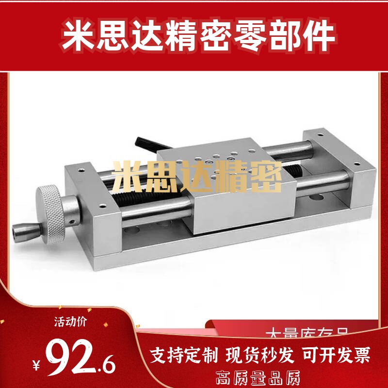手动位移滑台重载丝杠给进