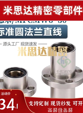 米思米无油衬套MFCMW6 8 10~30中间圆法兰MFCMW-S 直线固定座组件