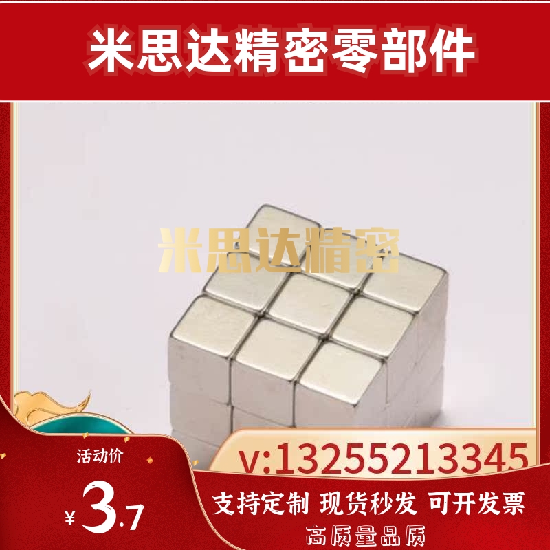 米思米MGLN3/4/5/6/8/10/15/20/30 方型磁铁 现货 高品质