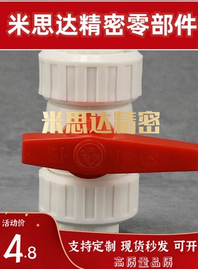 双由令球阀BMS61/62/63/64-DN15 DN20 DN25 DN32 DN40 管道配件