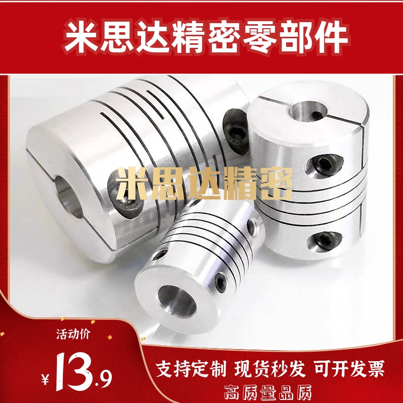 铝合金平行线联轴器马达步进伺服电机编码器弹性联轴器CPLCN25