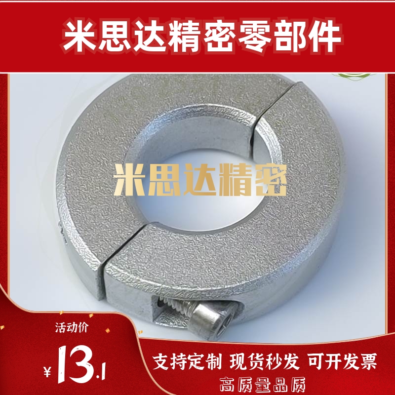 平衡型铝合金固定环光轴止推