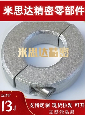 平衡型分离式铝合金固定环光轴止推定位挡圈SCSPB PSCSPB SSCSPB