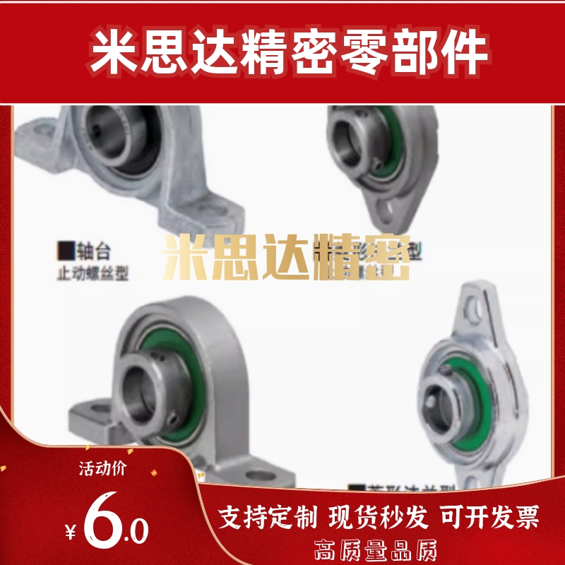 滚珠轴承组件不锈钢偏心套PBT