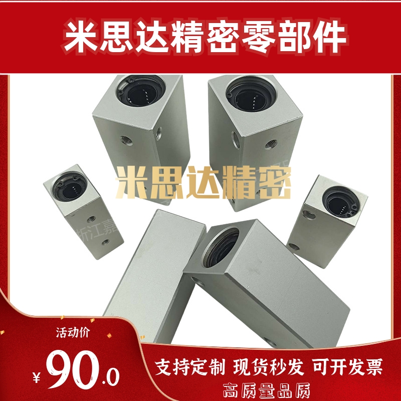 米思米中型直线轴承滑块固定座 LHSSD6 8 10 12 13 16 20 25 30