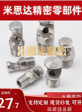 米思米型不锈钢喷嘴 NZRFS1-1.6-2.0-2.5 NZRFS2-2.0-2.5-3.2-4.0