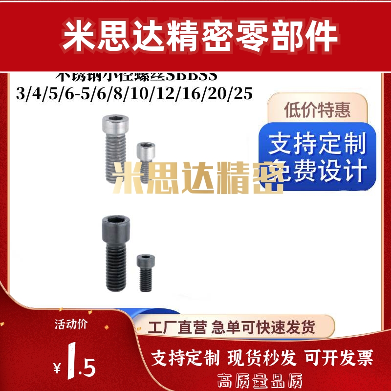 不锈钢小径螺丝SBBSS3/4/5/6-5/6/8/10/12/16/20/25 SBBSS3-6