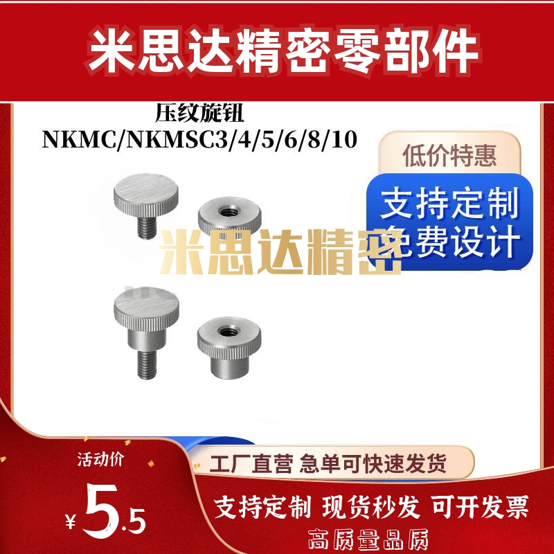 压纹旋钮NKMC/NKMSC3/4/5/6/8