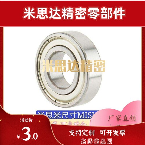 深沟滚珠轴承 双盖式 B6800ZZ B6801ZZ B6802ZZ B6803ZZ B6804ZZ