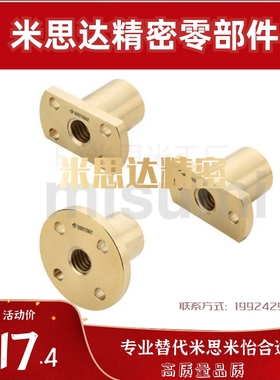 米思米型 经济型30度梯型丝杠用螺帽 标准法兰型 C-MTSCRC16