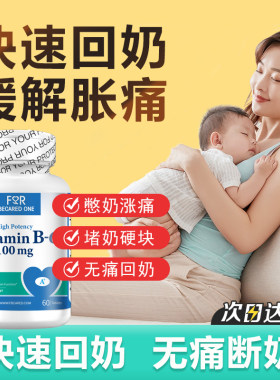 维生素b6产后快速回奶药非德国卡麦角林回奶堵奶断奶通乳回奶片