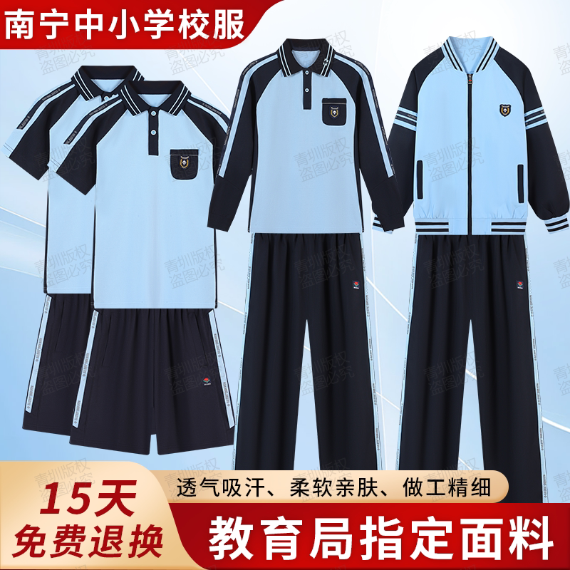 南宁市校服小学生夏季索罗娜男女统一短袖初中学生长袖长裤外套装