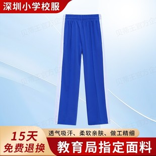 深圳市中小学生校服统一男女运动春秋长袖校服裤子蓝色宽白边长裤