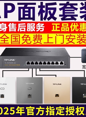 [终身售后]tplink千兆无线ap面板5G双频86型墙壁wifi6面板 TP-LINK全屋wifi覆盖套装poeac一体化路由器组网