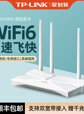 tplink无线路由器AX3000 wifi6千兆端口家用高速5g穿墙王 TP-LINK大户型全屋覆盖组网mesh增强XDR3010
