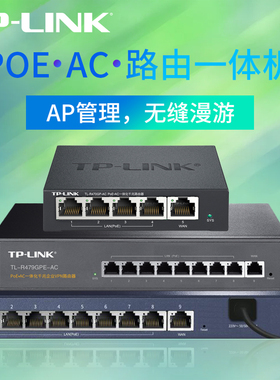 TP-LINK一体化POE+AC路由器 全屋wifi覆盖家用无线AP面板套装TL-R473GP-AC千兆4口POE路由器别墅酒店宾馆