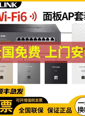3000M tplink千兆端口双频86型wifi6无线ap面板套装 tp嵌入墙壁式ac路由器插座poe全屋wifi覆盖大户型别墅