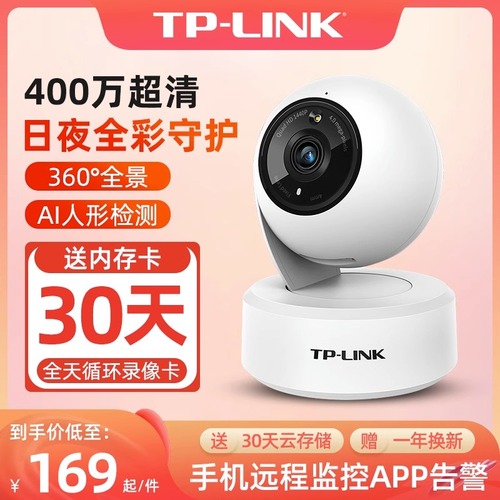 tplink无线监控摄像头家用远程手机wifi网络tplink摄影头夜视高清360度全景无死角家庭看家宝室内普联监控器