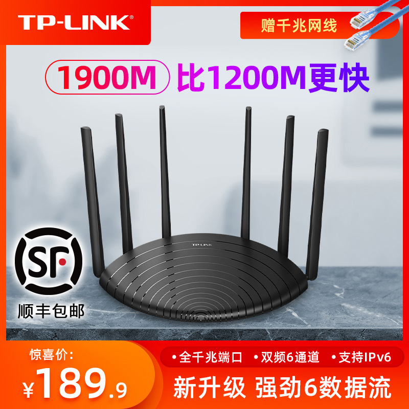 TP-LINK普联双频1900M无线路由器千兆端口 家用穿墙高速wifi5G穿墙王tplink宿舍学生寝室AC1900