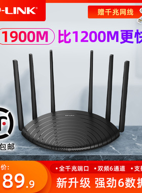 TP-LINK普联双频1900M无线路由器千兆端口 家用穿墙高速wifi5G穿墙王tplink宿舍学生寝室AC1900