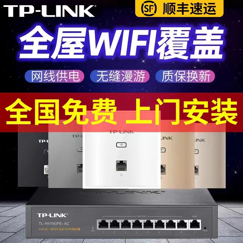 【发顺丰】tplink无线ap面板 全屋wifi覆盖千兆端口双频普联网络86型式路由器别墅大户型6家庭组网ac家用POE 网络设备/网络相关 普通路由器 原图主图