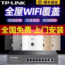 【发顺丰】tplink无线ap面板 全屋wifi覆盖千兆端口双频普联网络86型式路由器别墅大户型6家庭组网ac家用POE