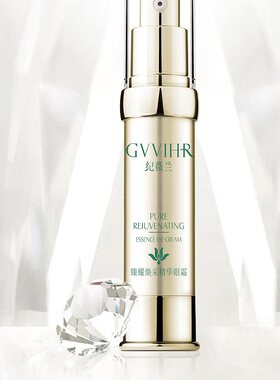 正品纪薇兰臻耀焕采眼霜淡化细纹