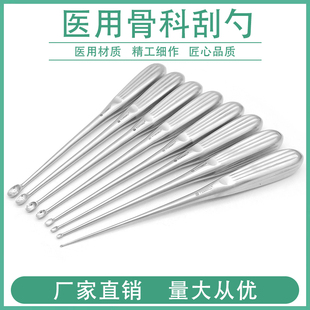 医用骨刮匙乳突刮匙单头颈椎腰椎骨刮勺清创挖勺骨科微创手术器械