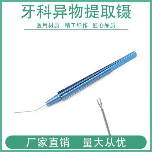 牙科异物提取镊子蟹爪钳牙医口腔科钛合金取根管断针分离器套装