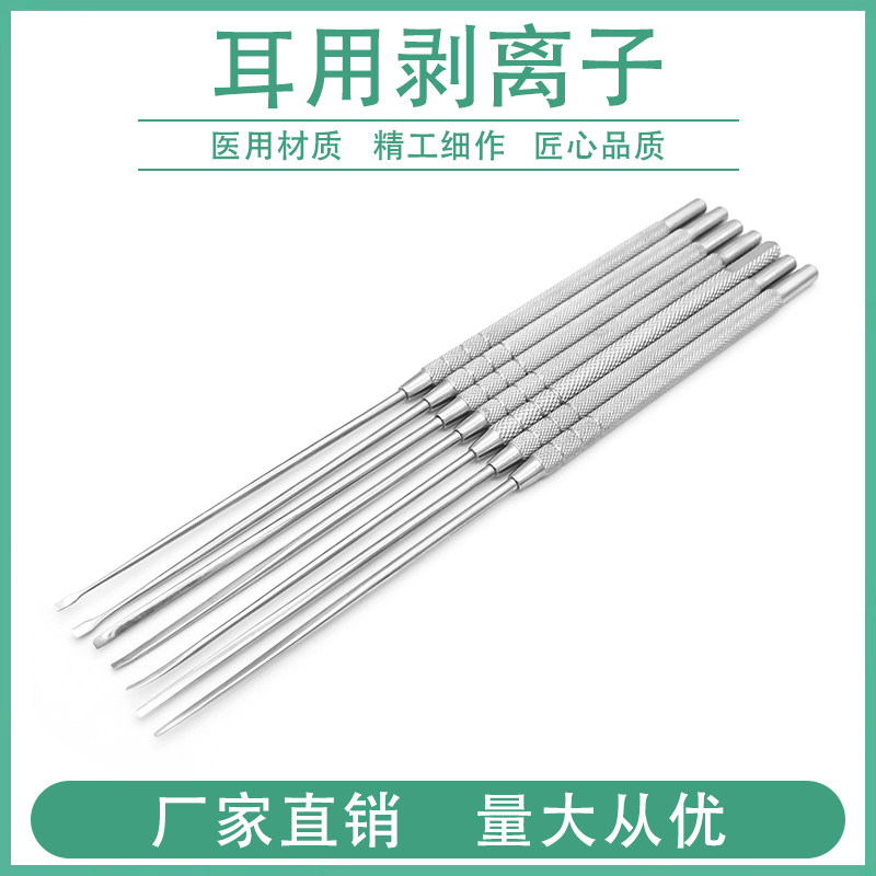 耳科耳起不锈钢采耳用剥离子弯翘耳起耳趴专用采耳镊子套装工具