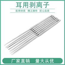 耳科耳起不锈钢采耳用剥离子弯翘耳起耳趴专用采耳镊子套装工具