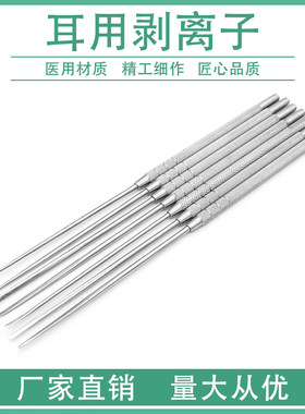 耳科耳起不锈钢采耳用剥离子弯翘耳起耳趴专用采耳镊子套装工具