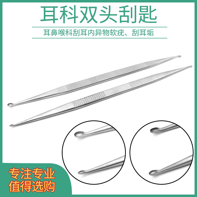 耳用双头刮勺五官科器械不锈钢刮匙挖勺刮软疣掏耳挖耳勺除耳结石