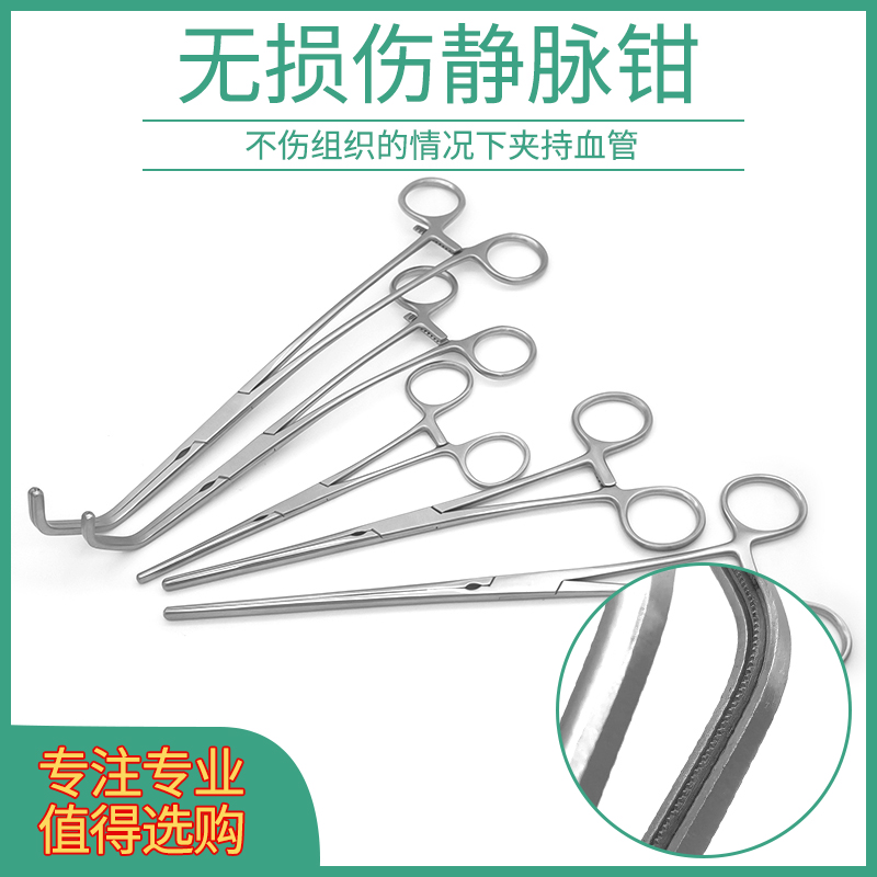 无损伤静脉钳阻断钳吻合钳不锈钢钳子胸腔手术用具夹血管不伤组织