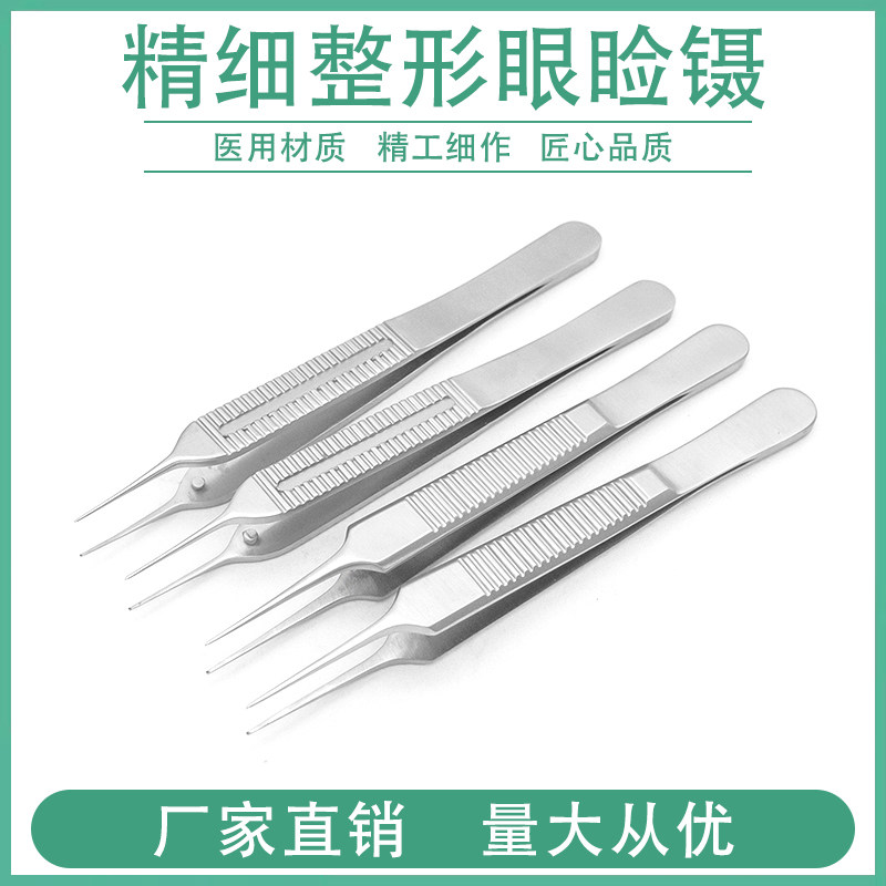 显微精细眼科镊不锈钢有勾无勾脂肪镊双眼皮手术美容整形器械工具