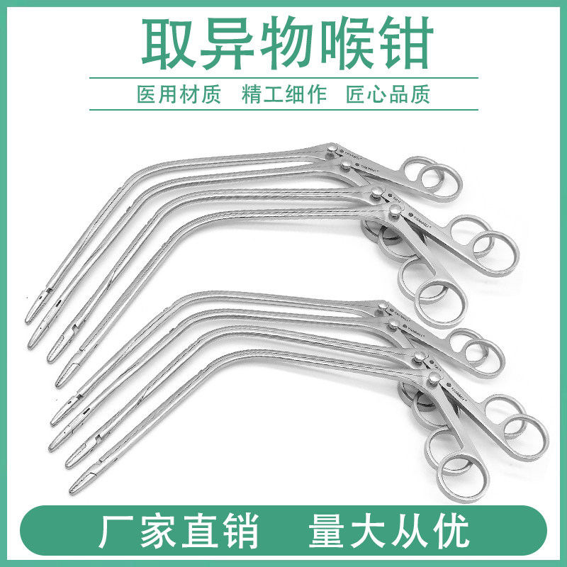 喉科手术器械取鱼骨鱼刺卡喉异物钳间接喉钳取样活检钳咬切组织钳,医疗器械,针灸器具（器械）,淘宝优惠券,粉丝福利购,淘宝优惠卷