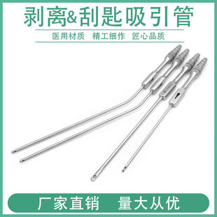 脑科神经内径吸引管鼻中隔剥离器腋臭刮匙型吸引器耳鼻喉科器械