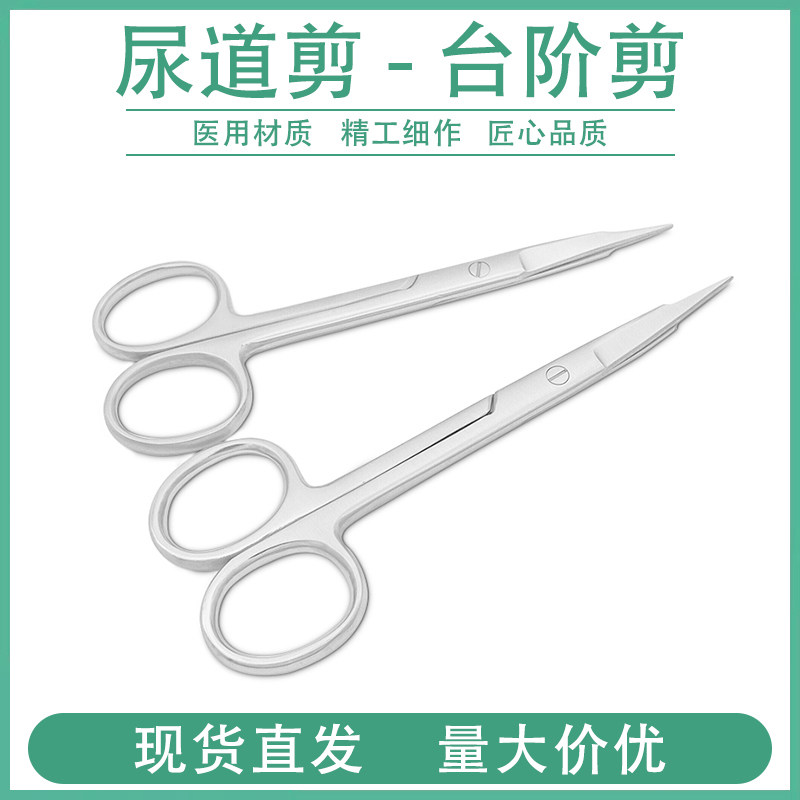宠物精细尿道剪造口神器直尖弯尖剪动物综合台阶剪手术器械工具