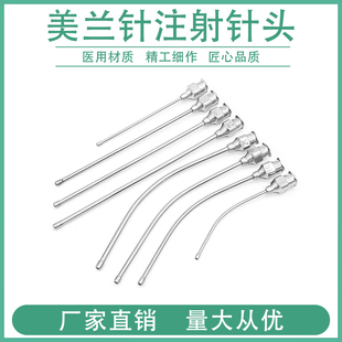 美兰针头注射针头亚甲蓝瘘管肛肠科肛门无损伤探针牙科冲洗吸引管