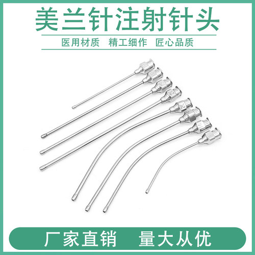 美兰针头注射针头亚甲蓝瘘管肛肠科肛门无损伤探针牙科冲洗吸引管