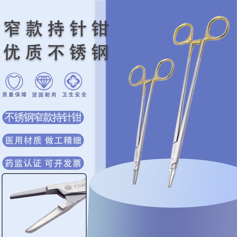 医用口腔不锈钢金柄镶片窄款持针钳外科缝合夹持针器整形美容器械