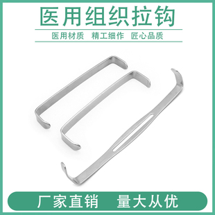 医用组织拉钩双头甲状腺拉钩阑尾大腹钩腹壁拉钩皮肤拉钩口腔器械