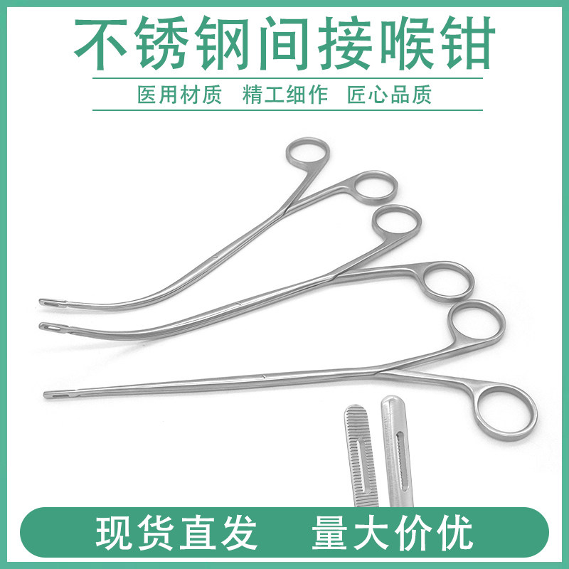 间接喉钳导管钳取鱼骨异物组织钳取环钳取出钳五官科医用喉钳器械